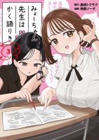 Myou-Chan Sensei wa Kaku Katariki - Manga, Comedy, Ecchi, School Life, Seinen